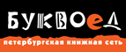 Скидка 10% для новых покупателей в bookvoed.ru! - Печоры